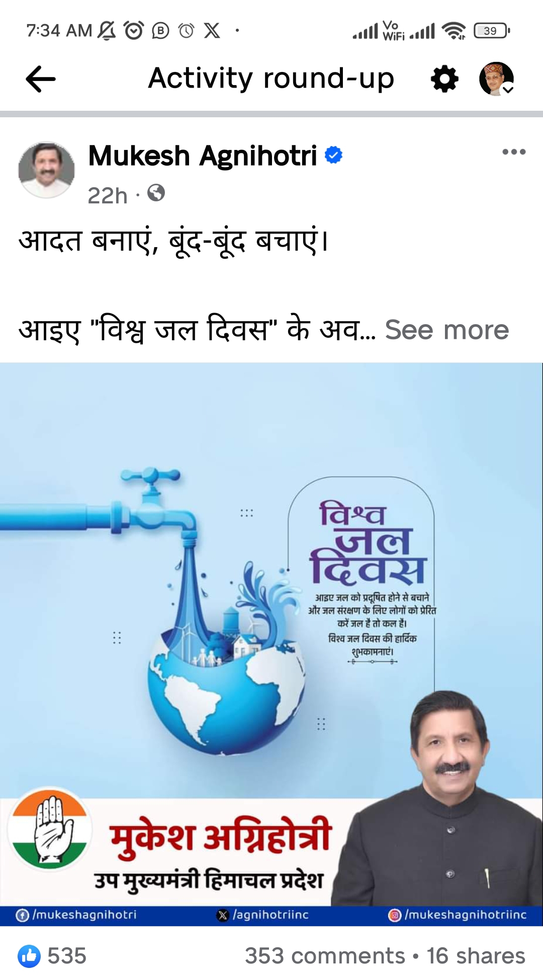 उपमुख्यमंत्री की सख्ती से जलशक्ति अधिकारियों को नही पड़ा कोई असर