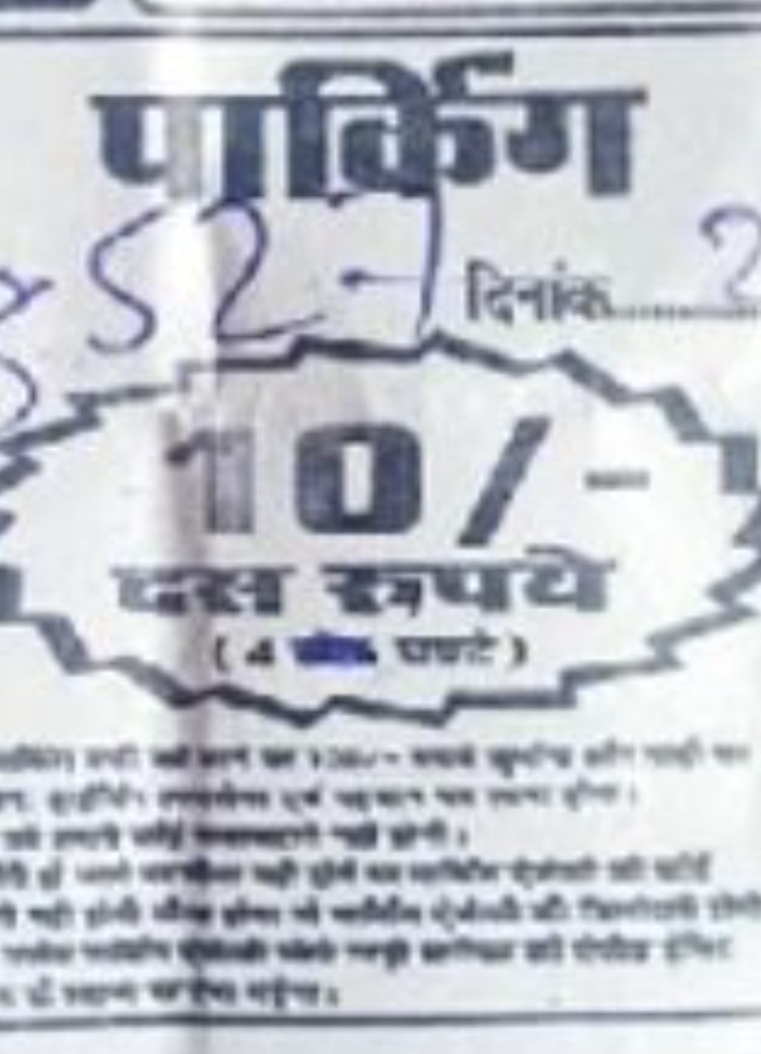 आईएसबीटी ऊना में भी अब नगर निगम ऊना की तरह 10 रुपये से शुरू होगी पार्किंग शुल्क व्यवस्था*