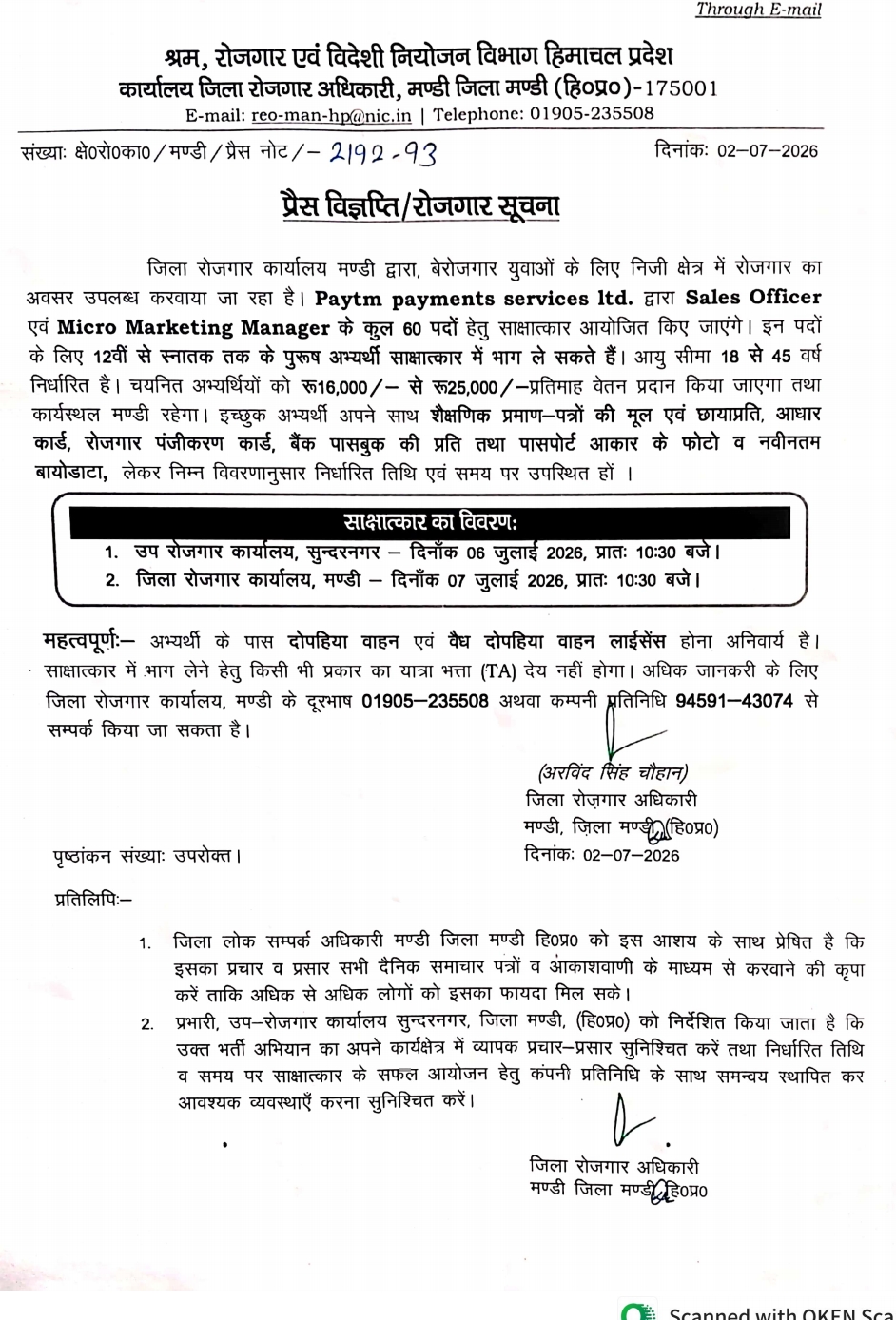 मंडी में 60 पदों पर भर्ती का सुनहरा मौका, ₹16 हजार से ₹25 हजार तक मिलेगा वेतन