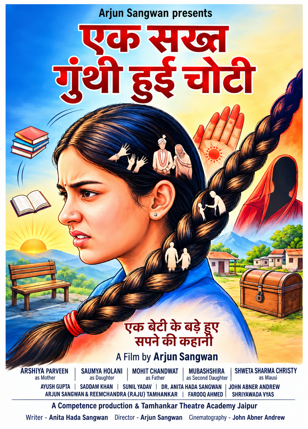 लघु फिल्म ‘ट्रैपिडो’ में खौफ, रहस्य और रोमांच का दिखा शानदार सामंजस्य